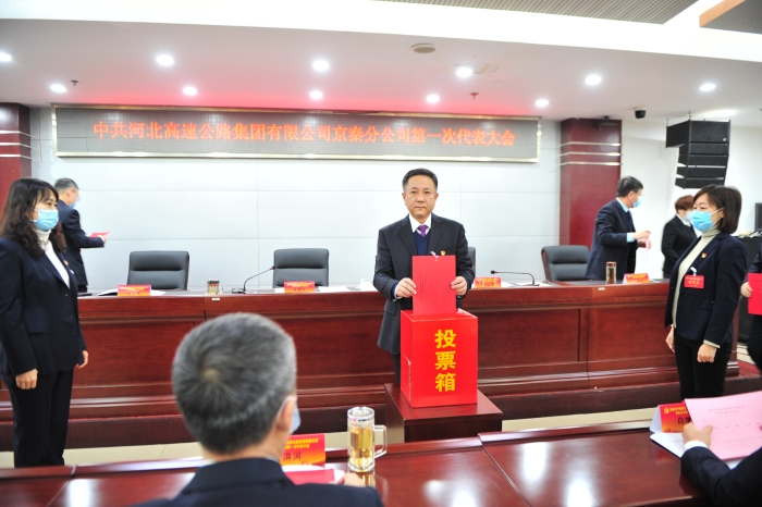 京秦分公司党代会投票现场