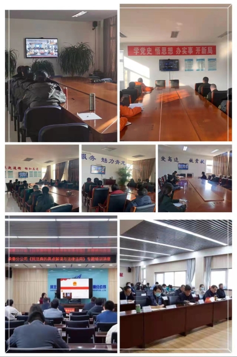 承秦分公司组织开展民法典知识讲座