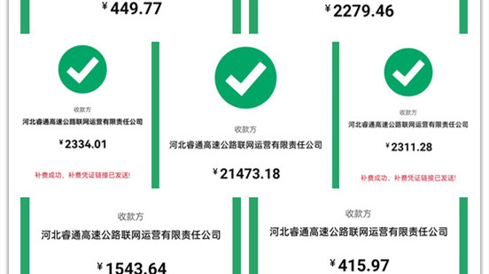 补费....