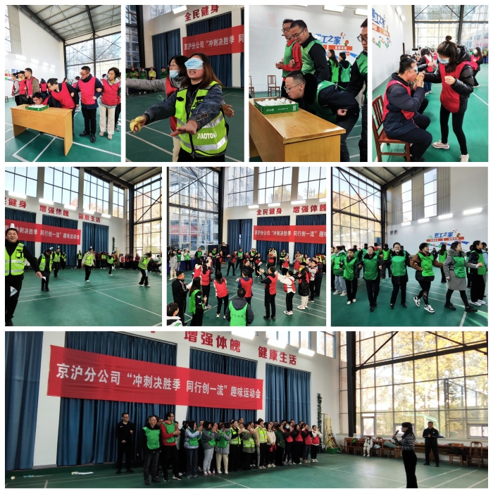 分公司趣味运动会